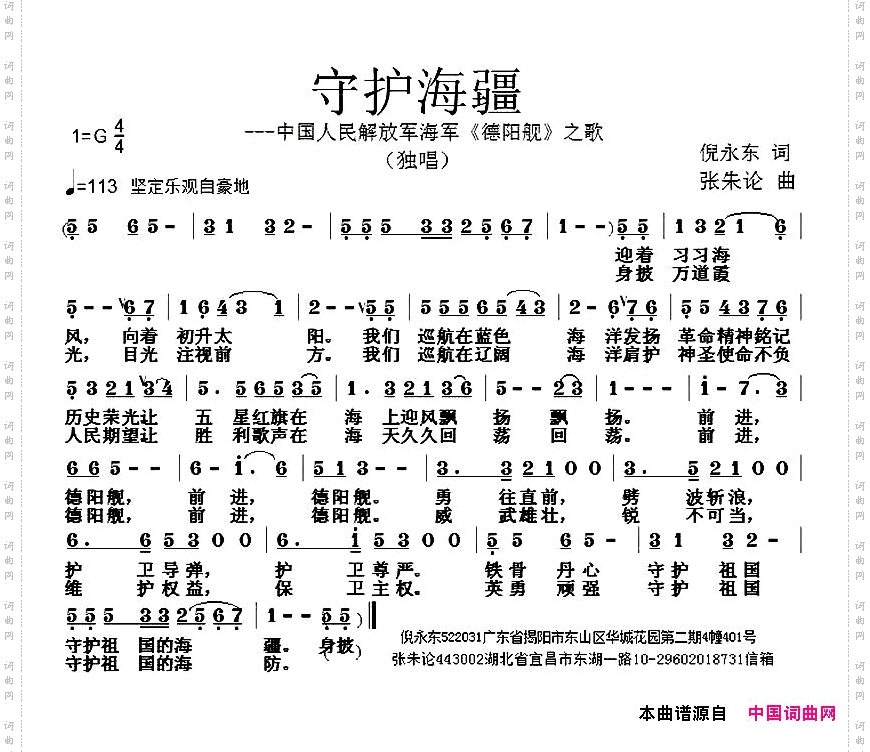 守护海疆
