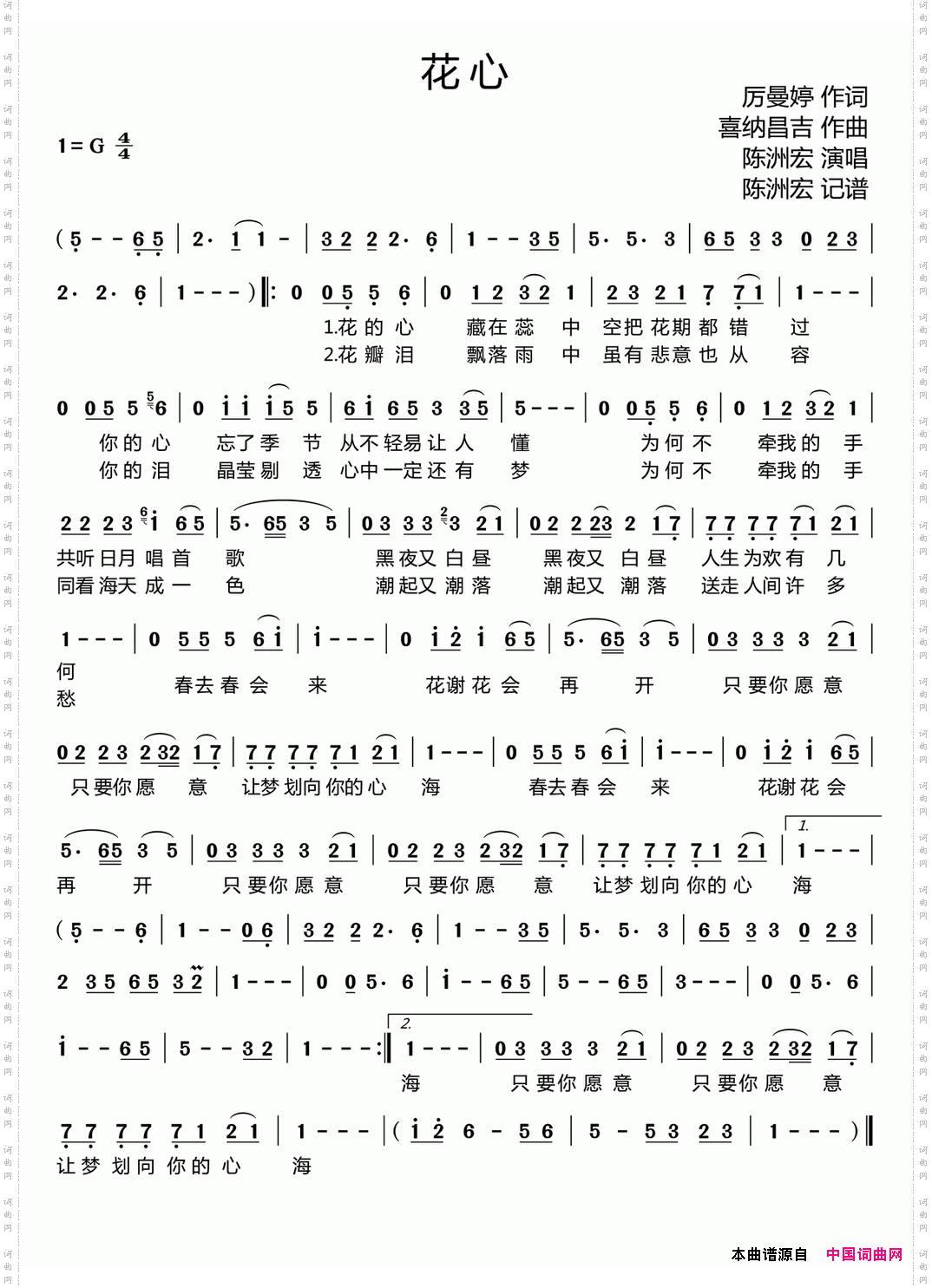 花心