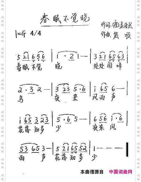 春眠不觉晓[唐]孟浩然词熊顺曲_春眠不觉晓[唐]孟浩然词 熊顺曲