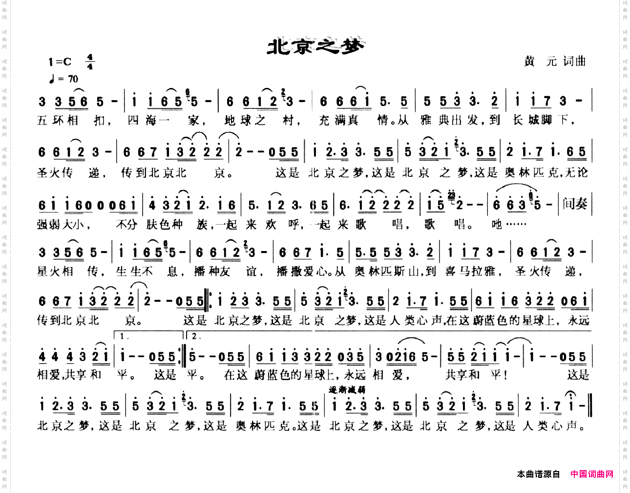 北京之梦
