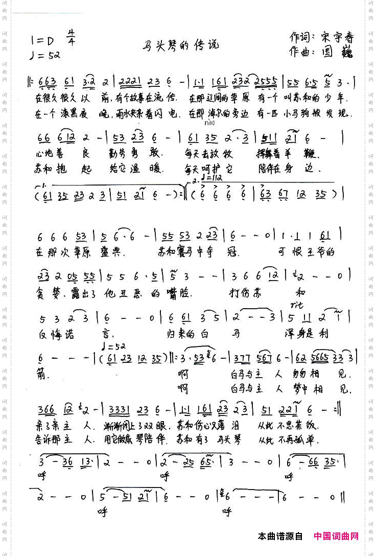 马头琴的传说