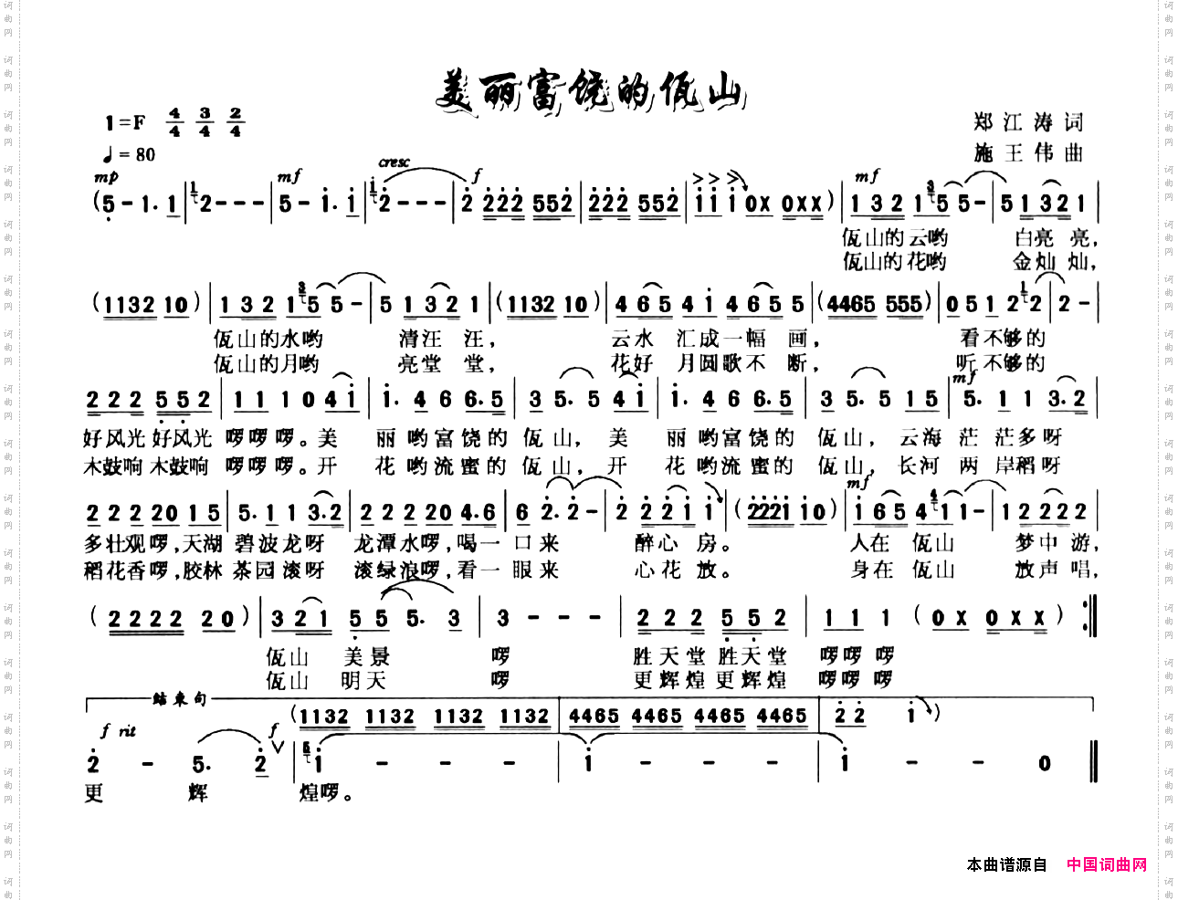 美丽富饶的佤山郑江涛词施王伟曲_美丽富饶的佤山郑江涛词 施王伟曲