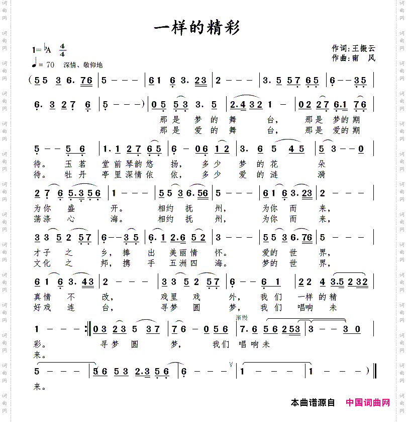 一样的精彩