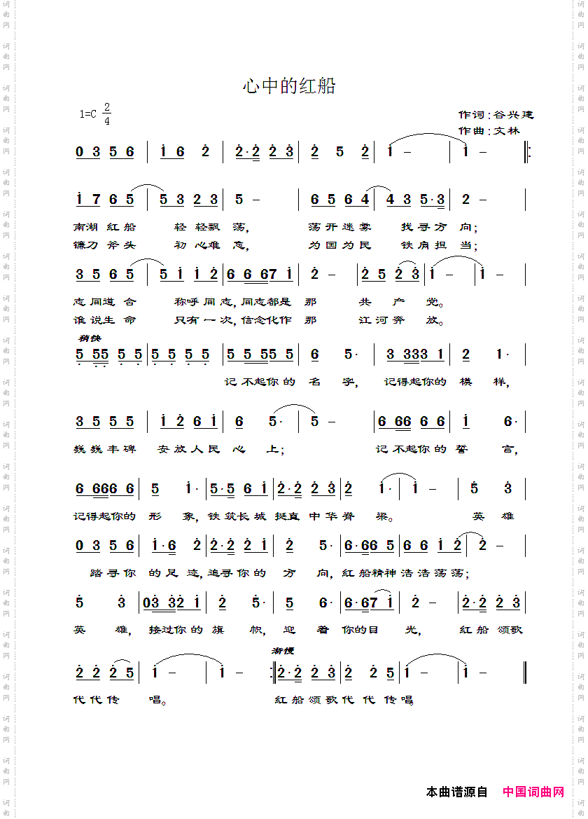 心中的红船
