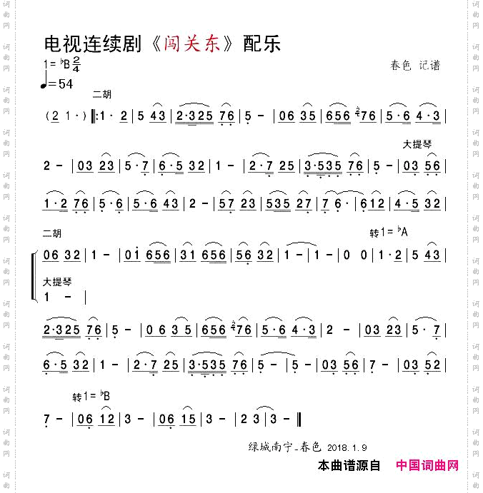 电视剧《闯关东》配乐
