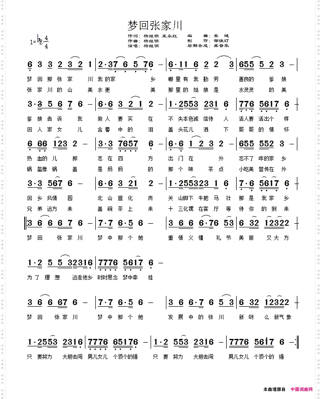梦回张家川