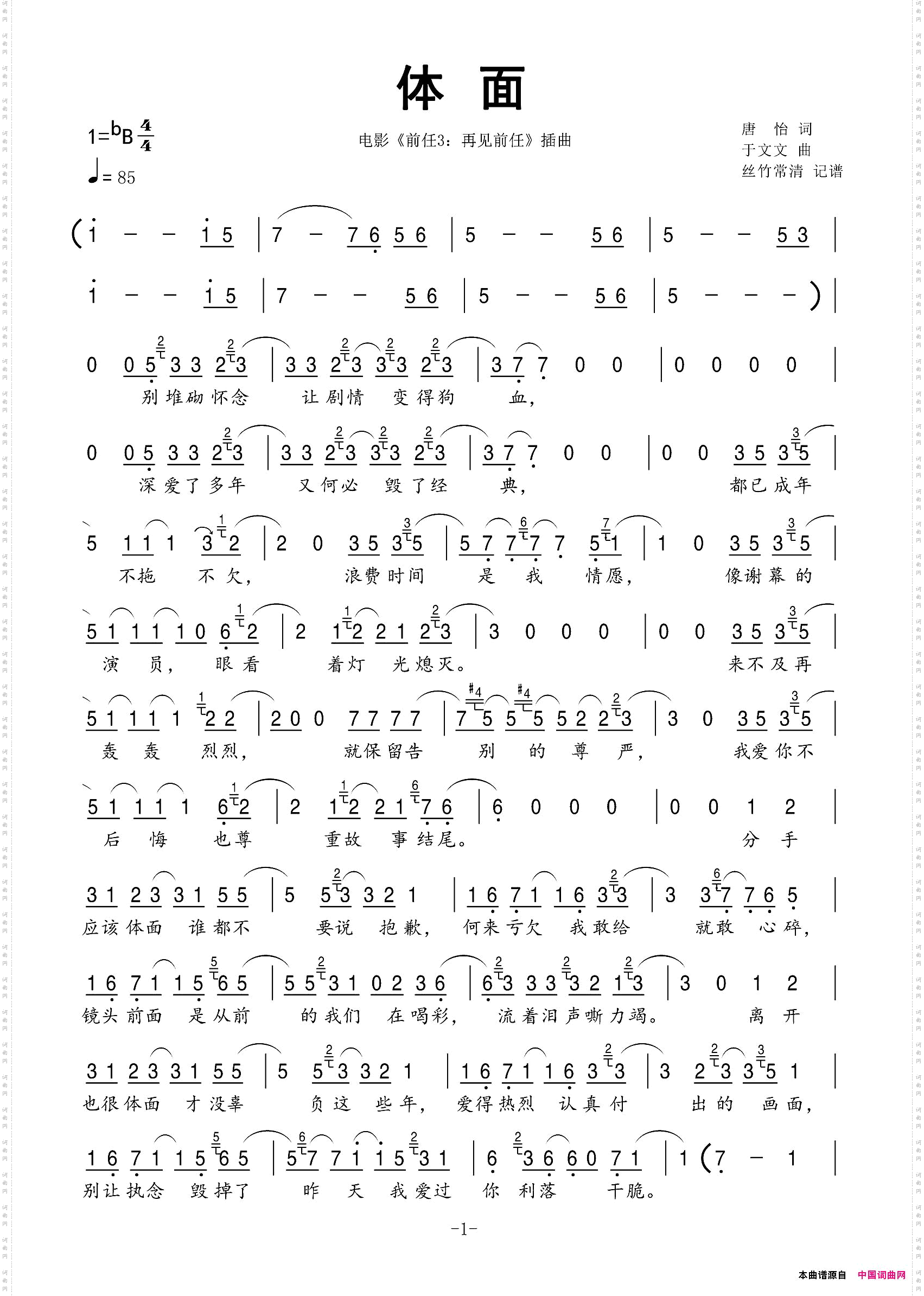 体面电影《前任3：再见前任》插曲