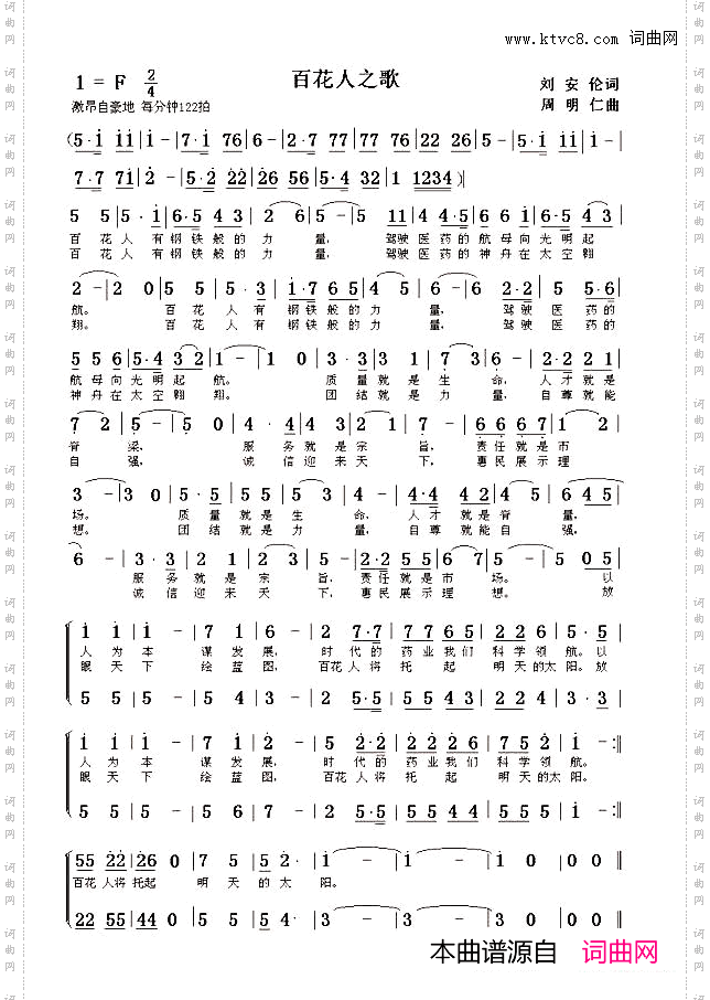 百花人之歌