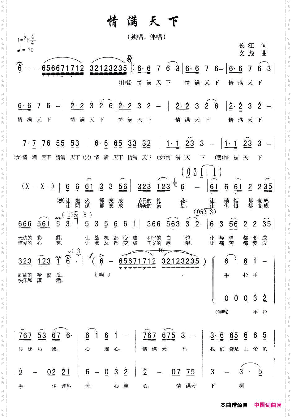 情满天下