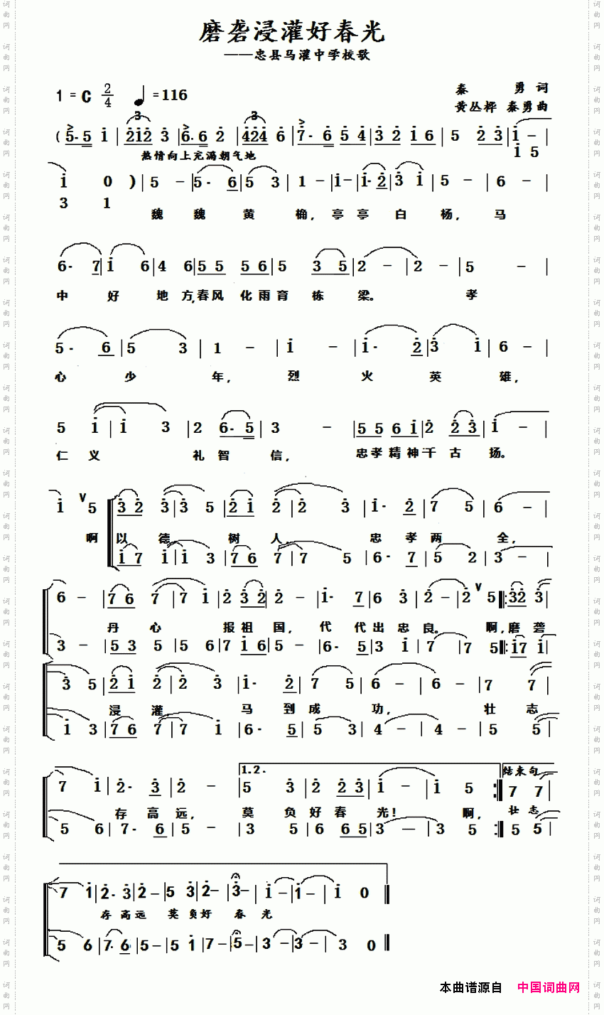 磨砻浸灌好春光_马灌中学校歌