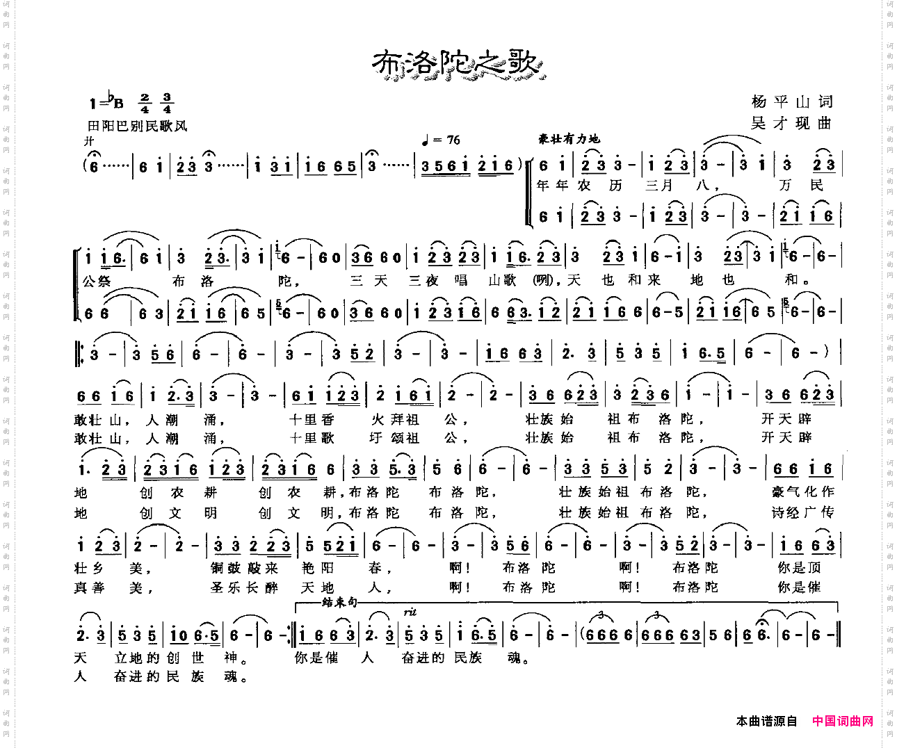 布洛陀之歌