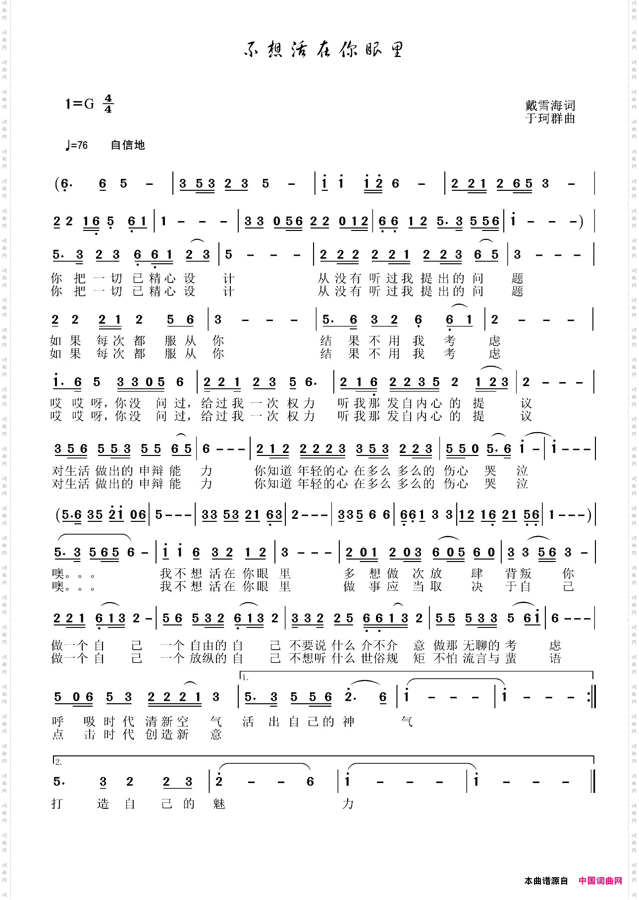 不想活在你眼里