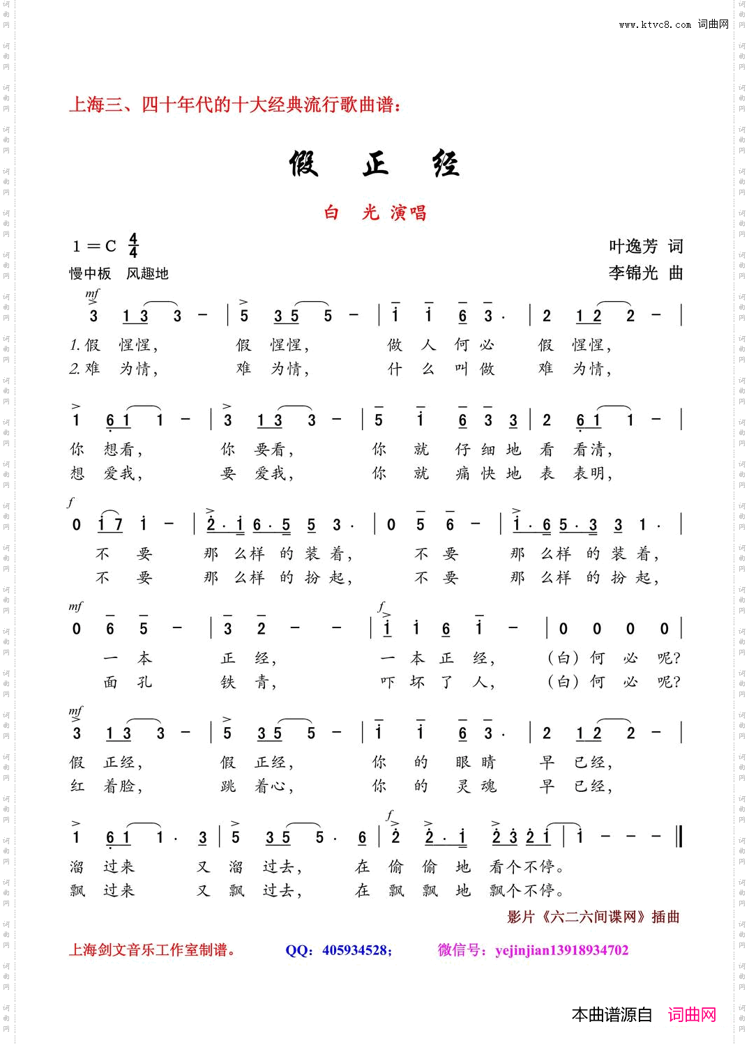 假正经