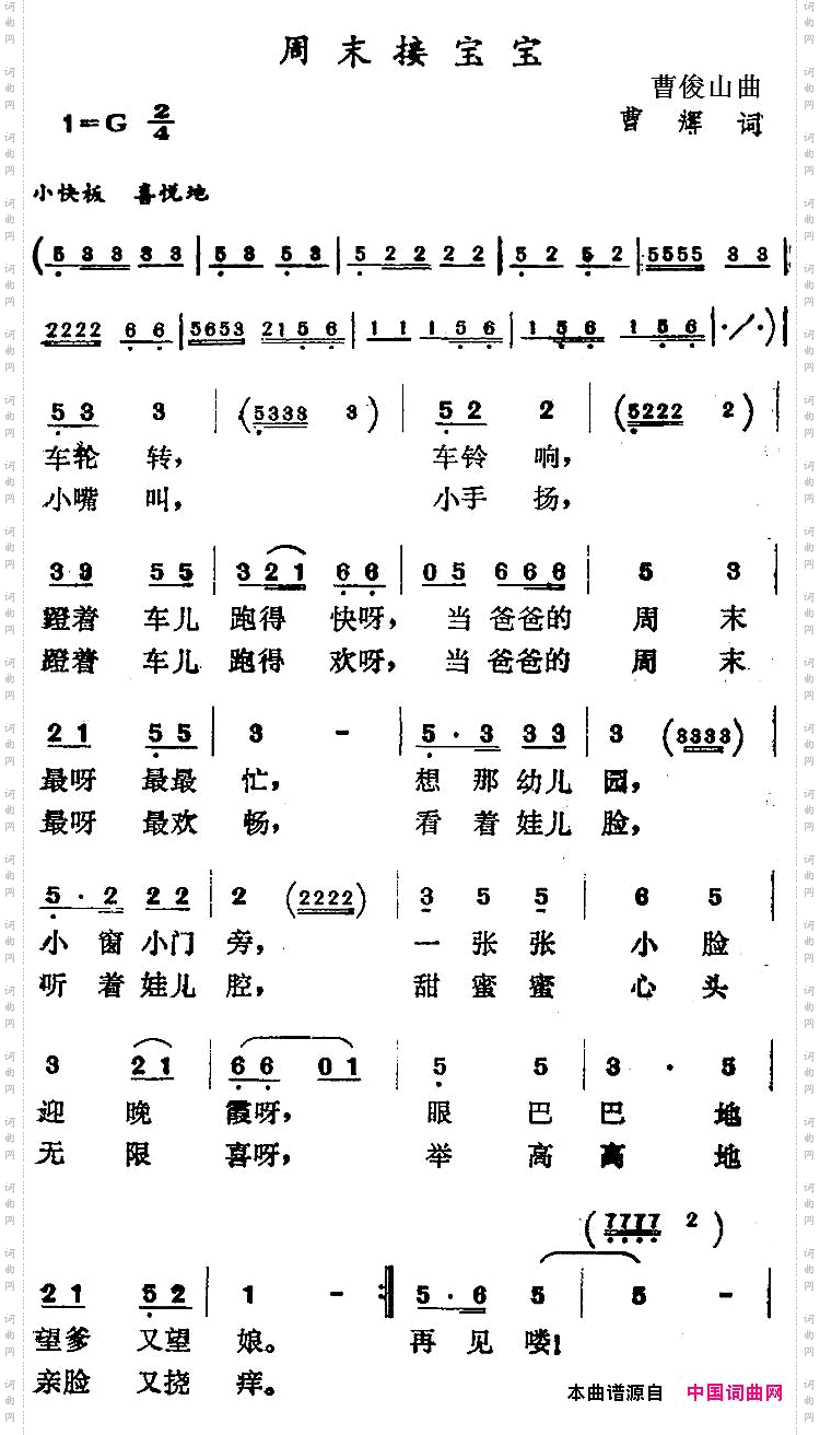 周末接宝宝