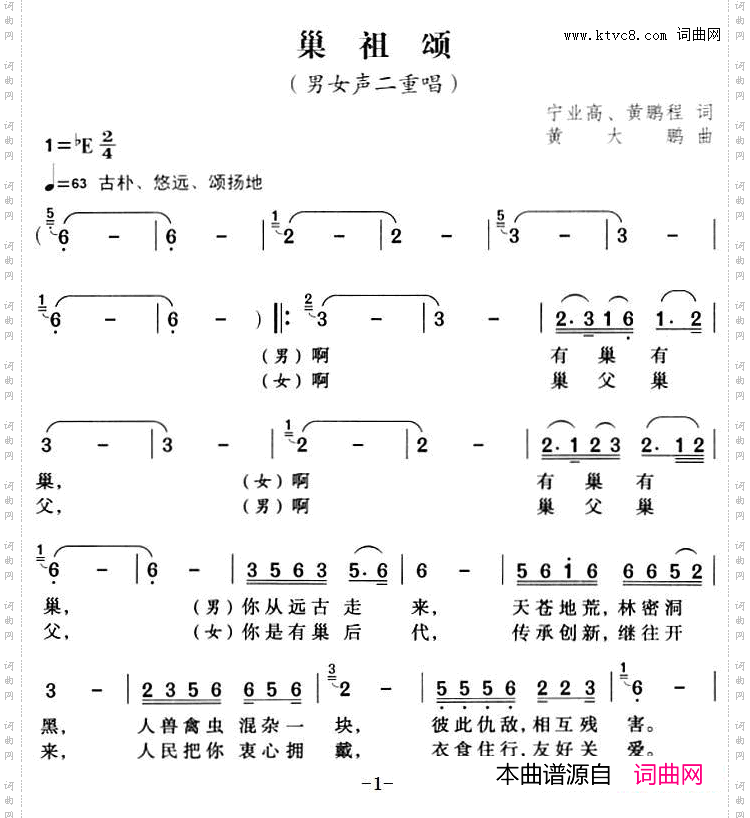巢祖颂