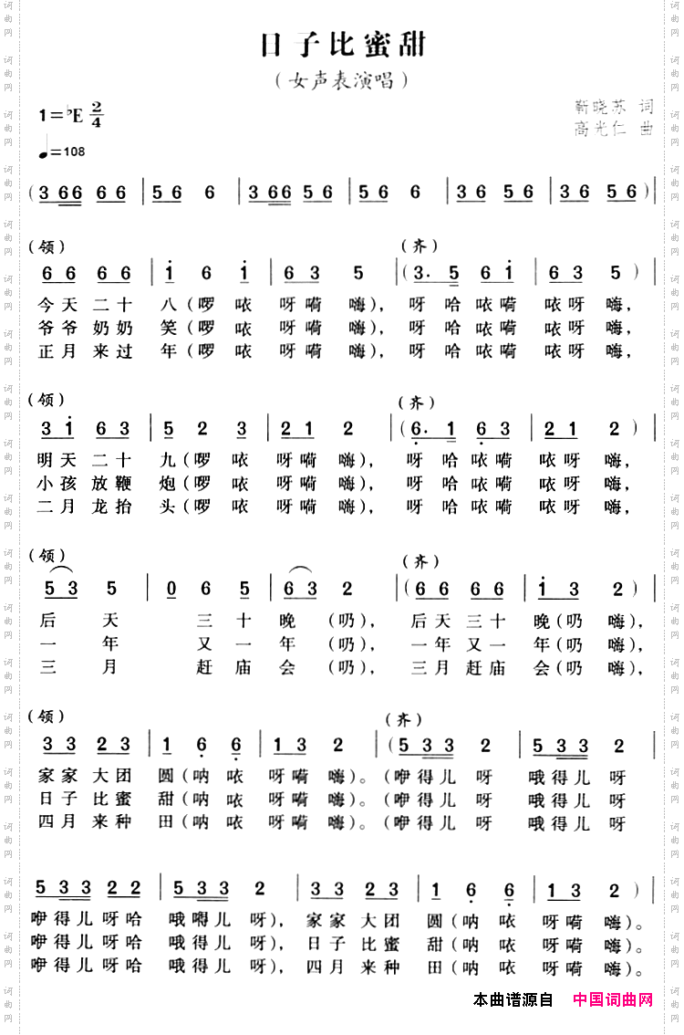 日子比蜜甜_靳晓苏词 高光仁曲