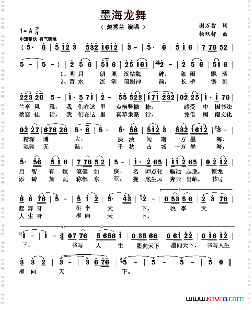 墨海龙舞