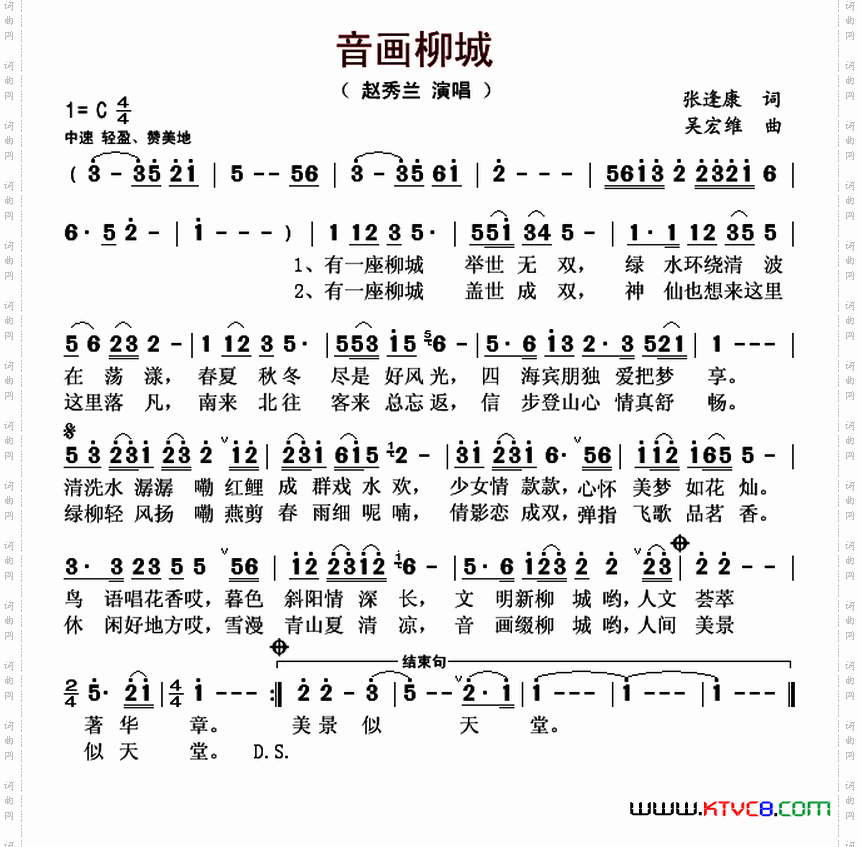 音画柳城