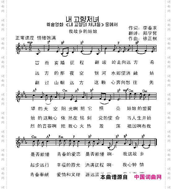 【朝鲜】我故乡的姑娘中文版