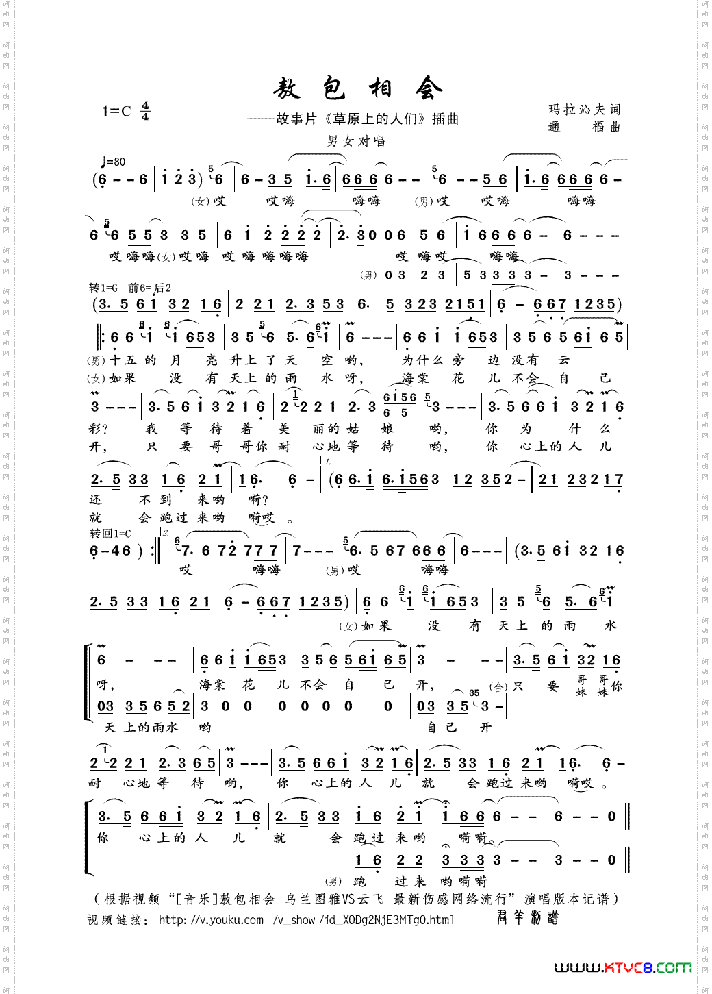 敖包相会玛拉沁夫词通福曲_敖包相会玛拉沁夫词 通福曲