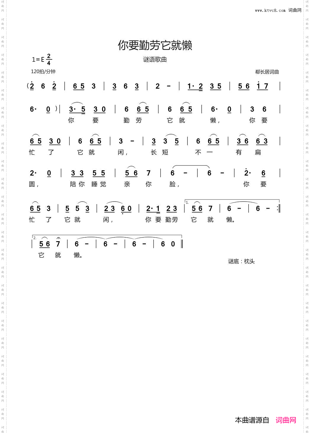 你要勤劳它就懒谜语歌曲