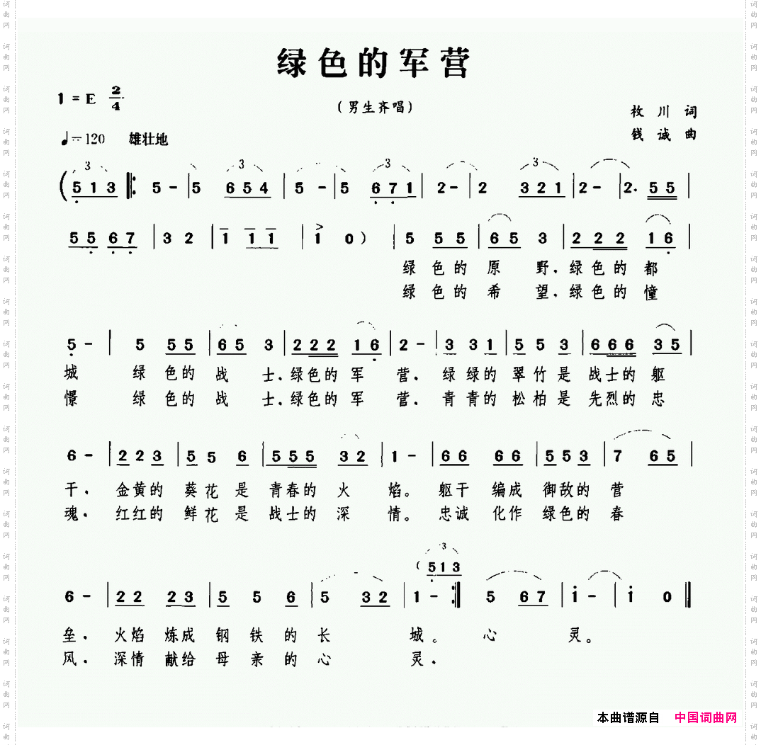 绿色的军营