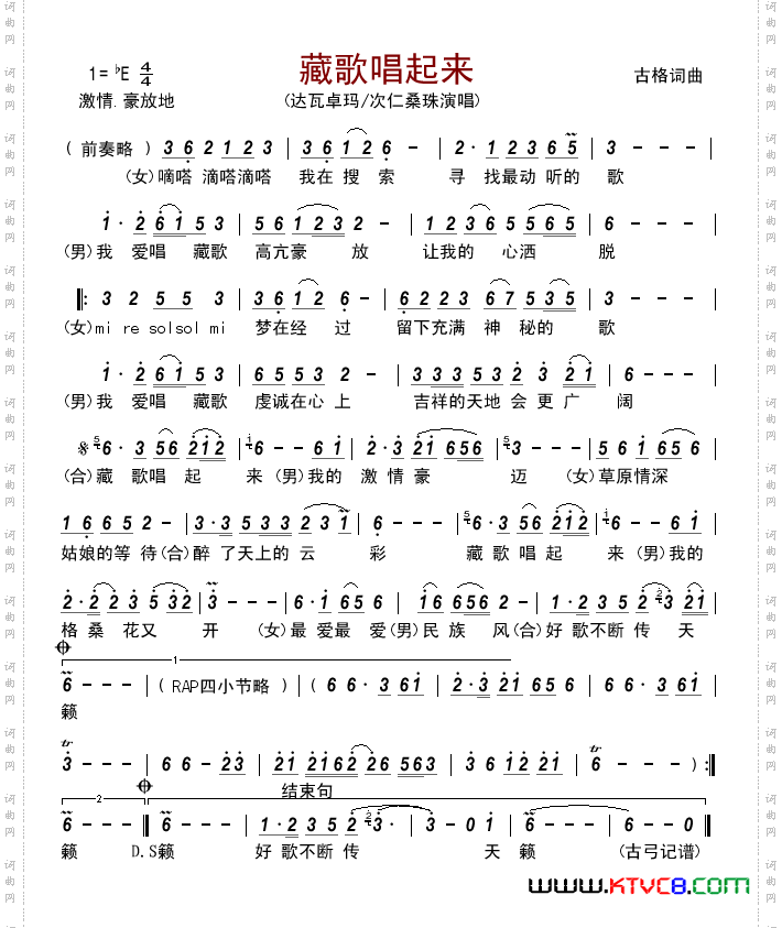 藏歌唱起来