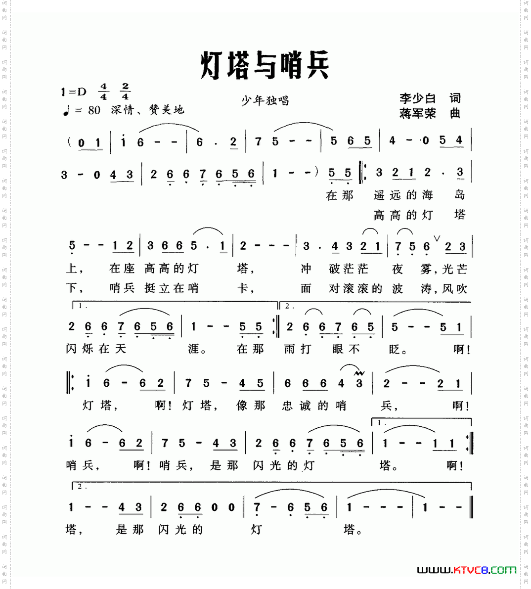 灯塔与哨兵