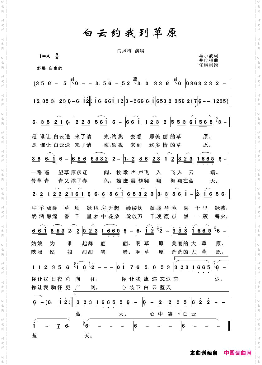 白云月我到草原草原歌曲100首