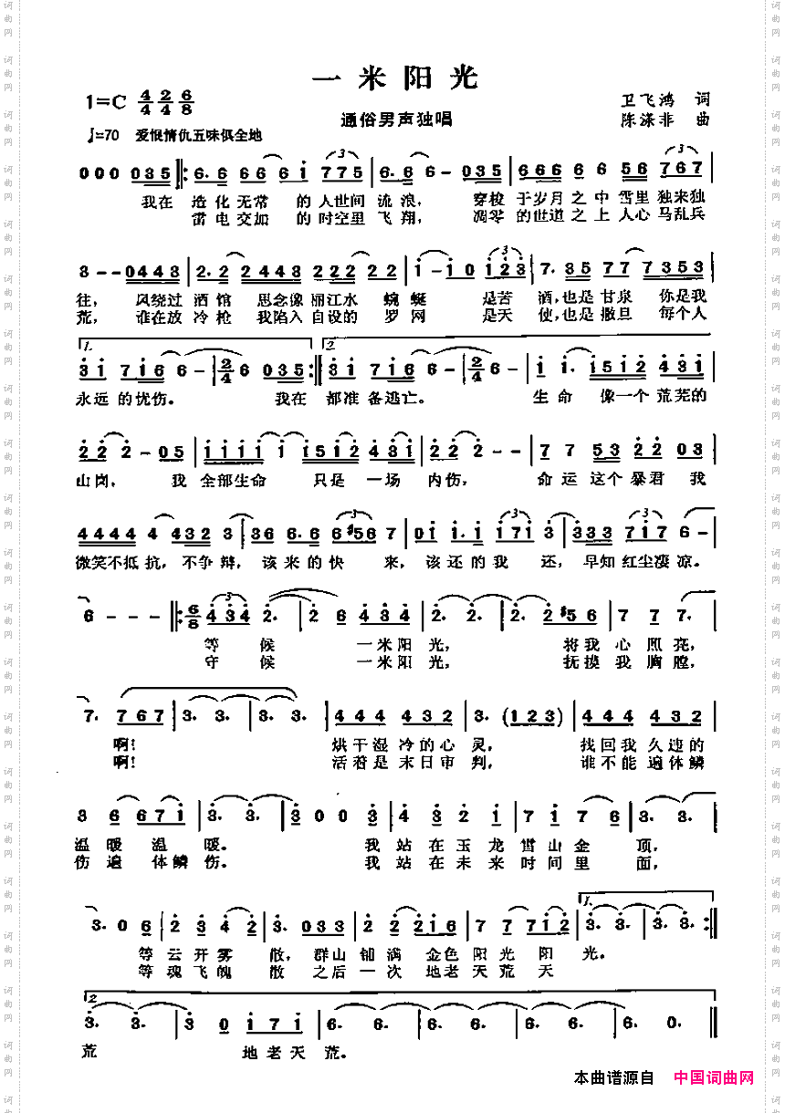 一米阳光卫飞鸿词陈涤非曲_一米阳光卫飞鸿词 陈涤非曲