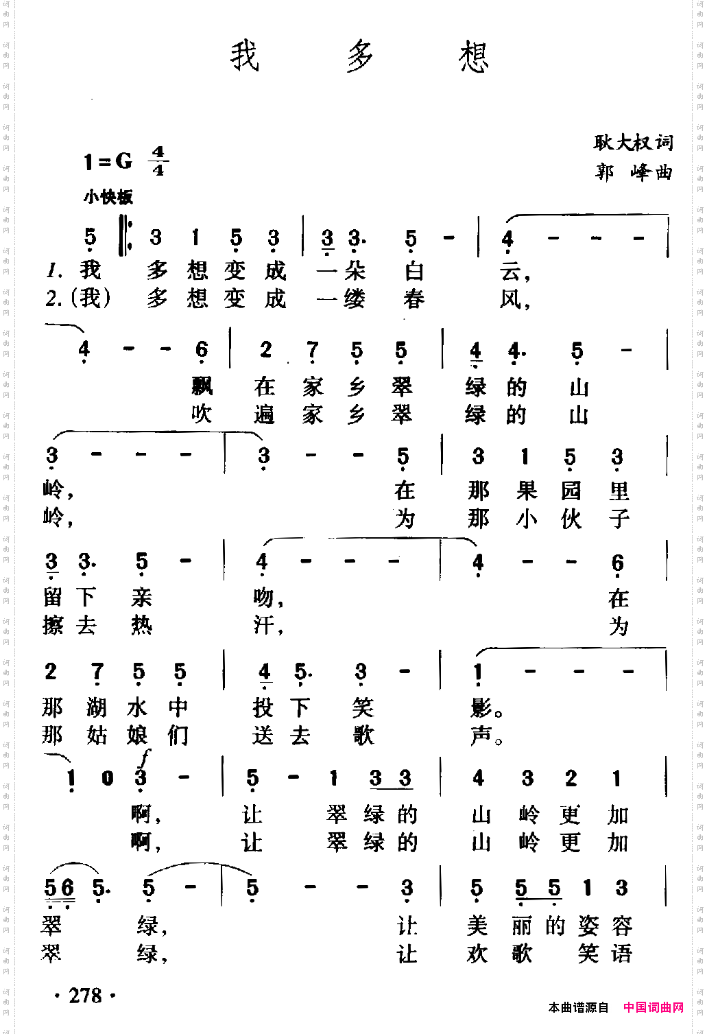 我多想耿大权词郭峰曲_我多想耿大权词 郭峰曲