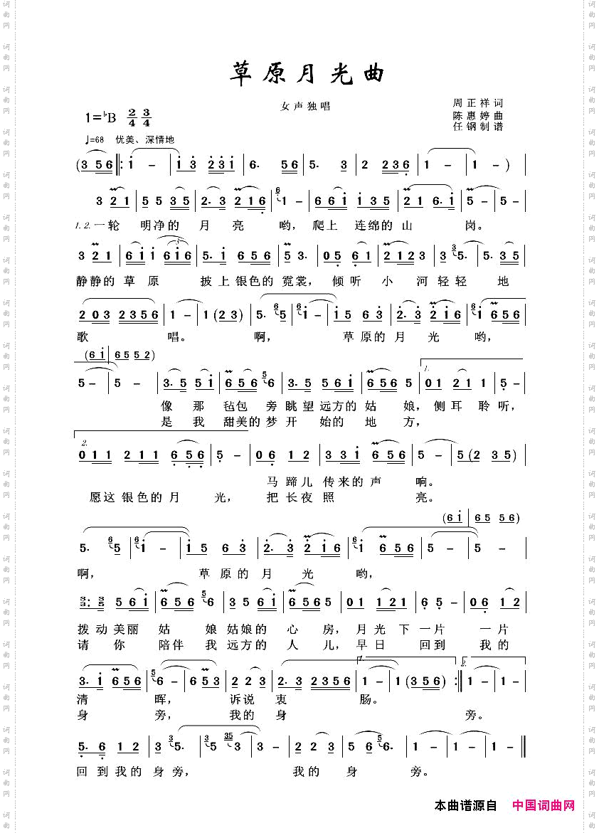 草原月光曲_草原歌曲100首
