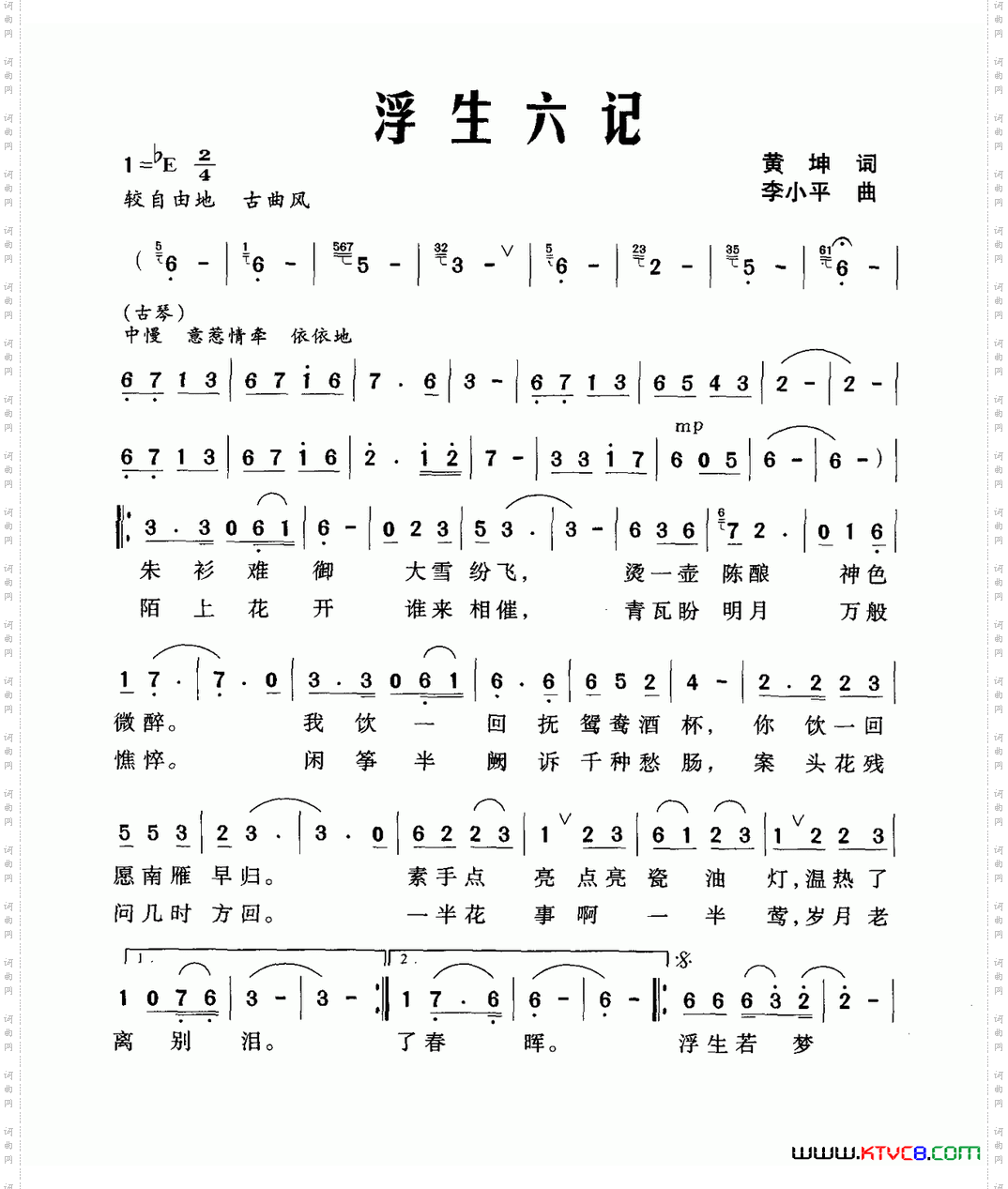 浮生六记