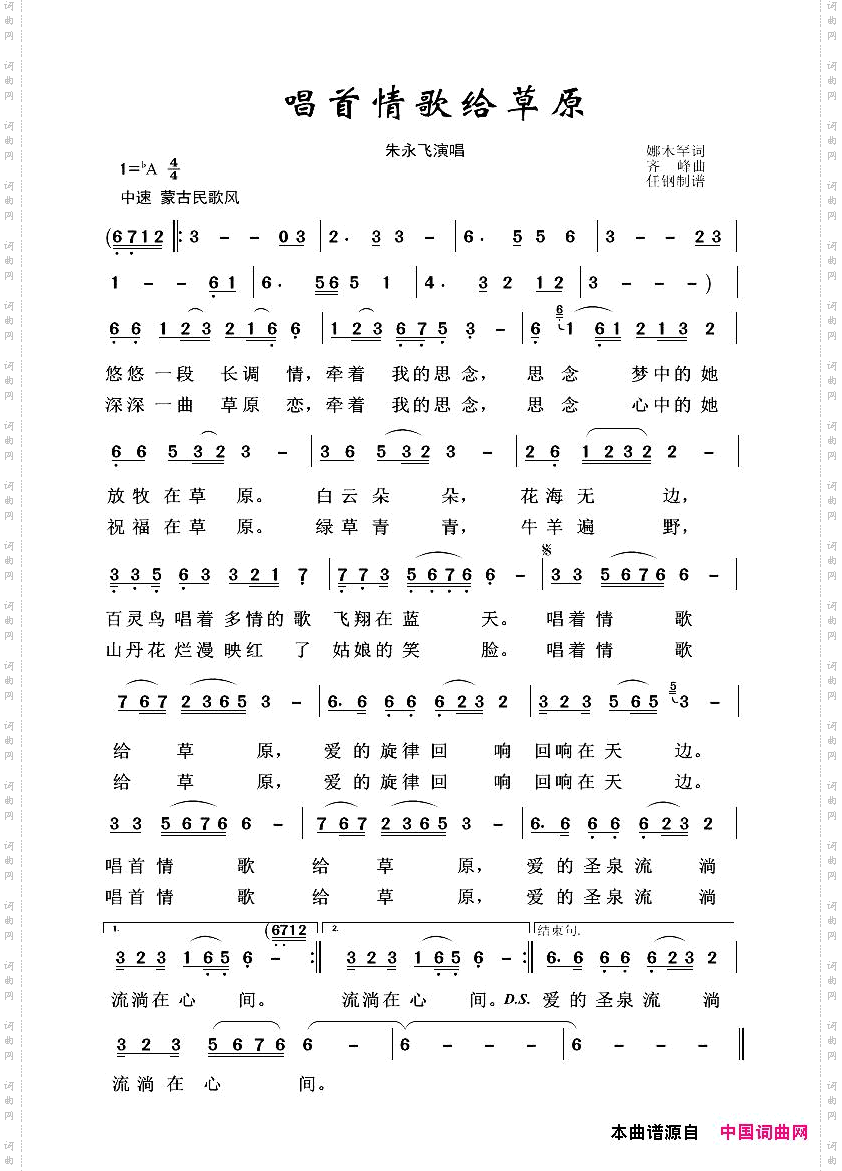 唱首情歌给草原草原歌曲100首