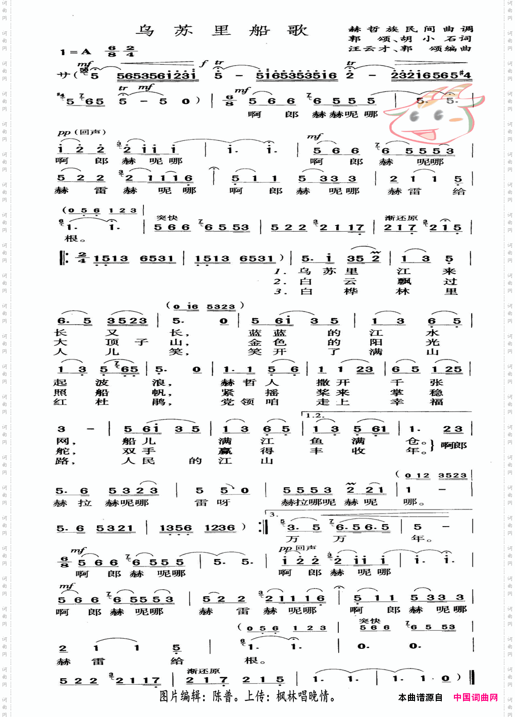 乌苏里船歌歌曲