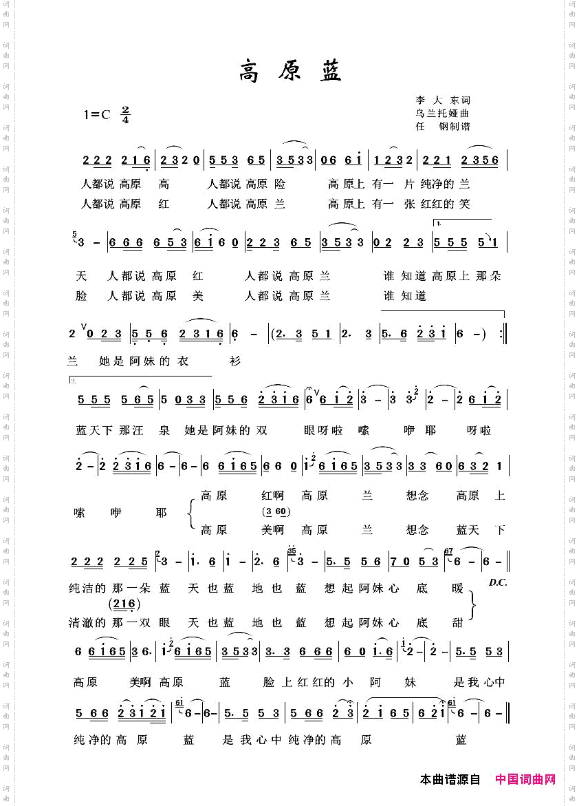 高原蓝_草原歌曲100首