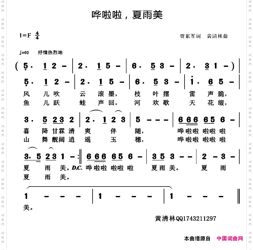 哗啦啦，夏雨美