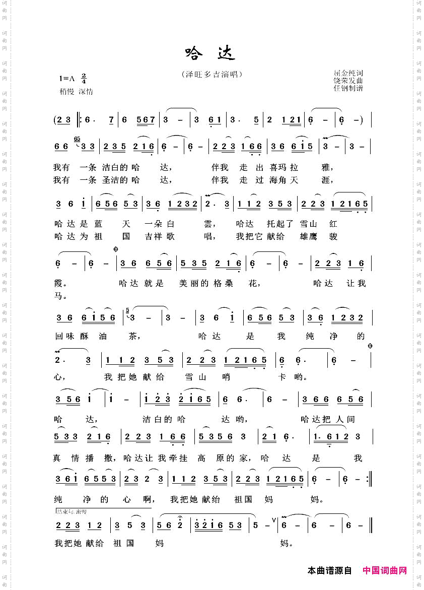 哈达草原歌曲100首