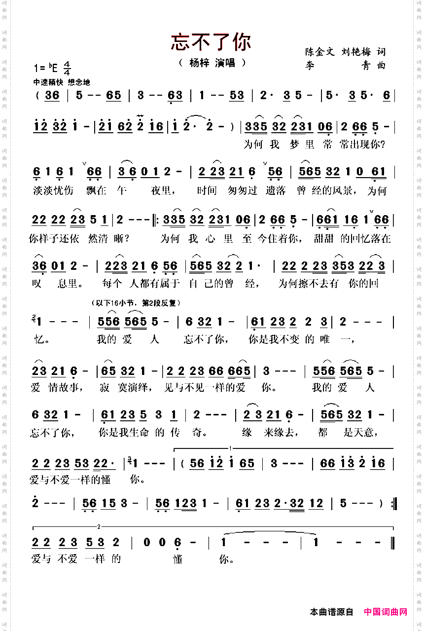 忘不了你