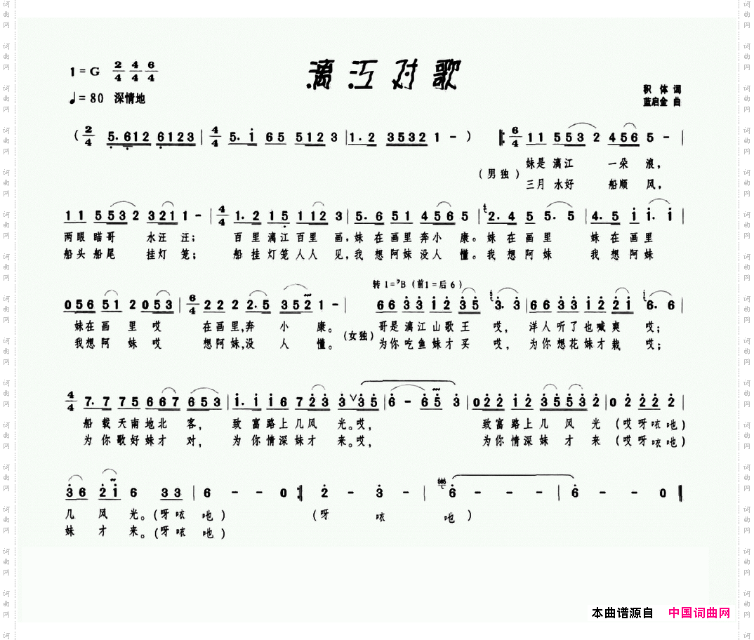 漓江对歌