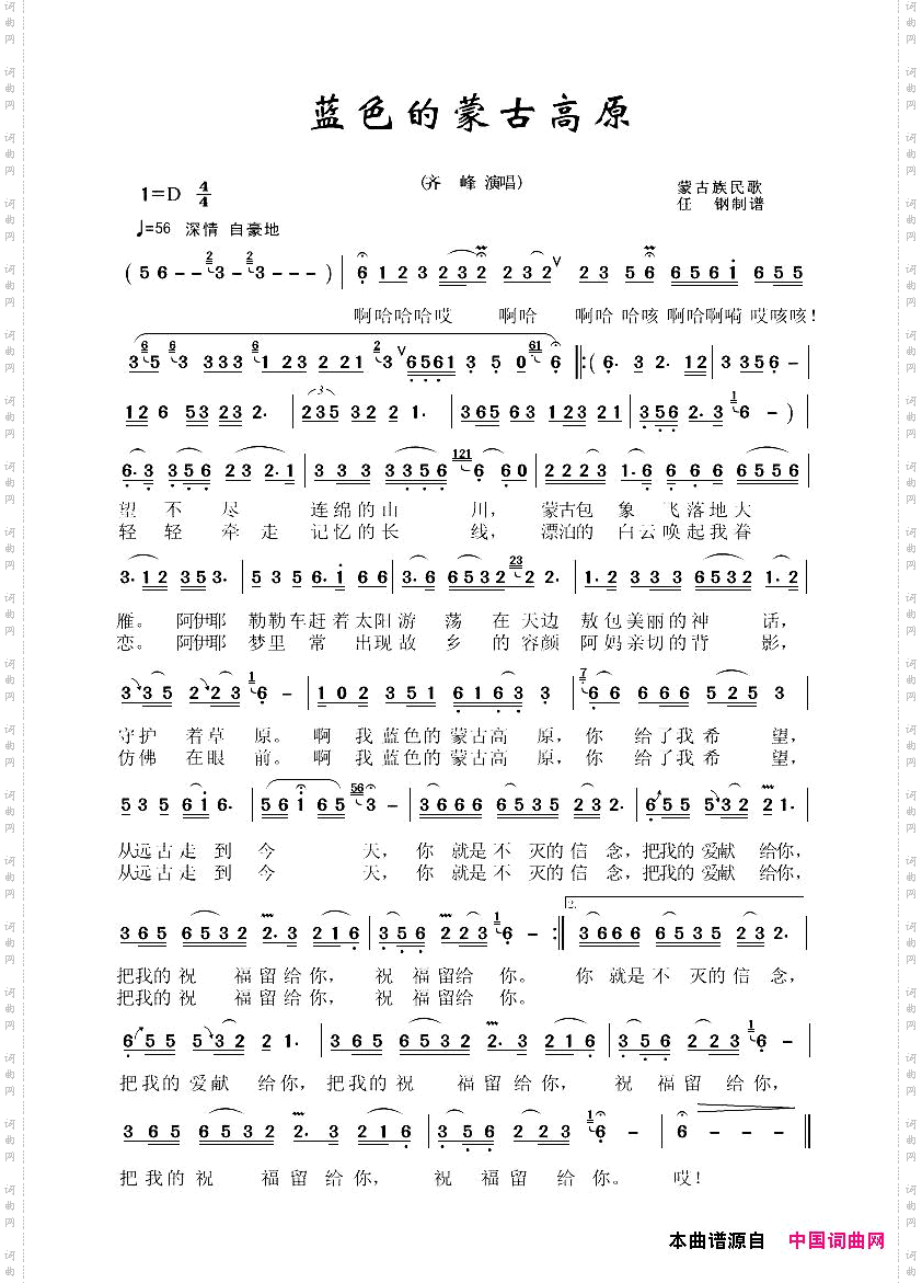 蓝色的蒙古高原_草原歌曲100首