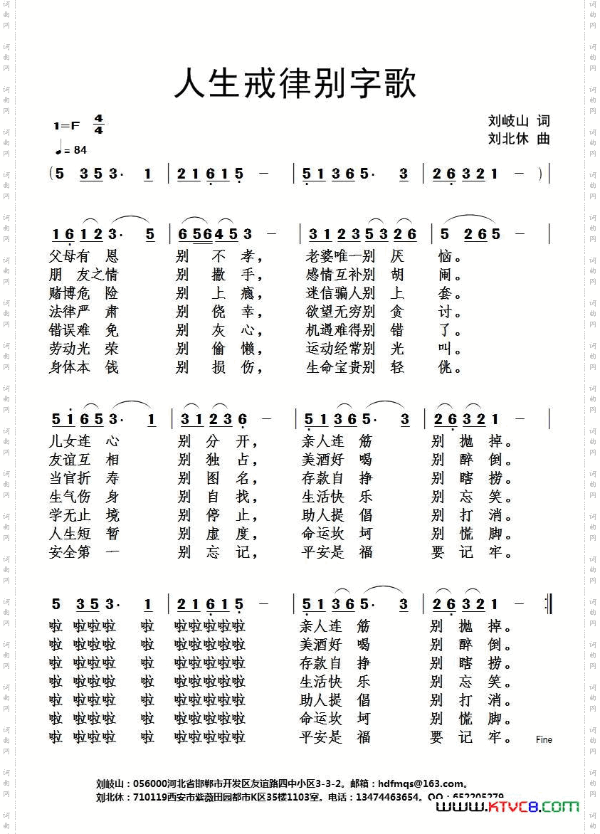 人生戒律别字歌