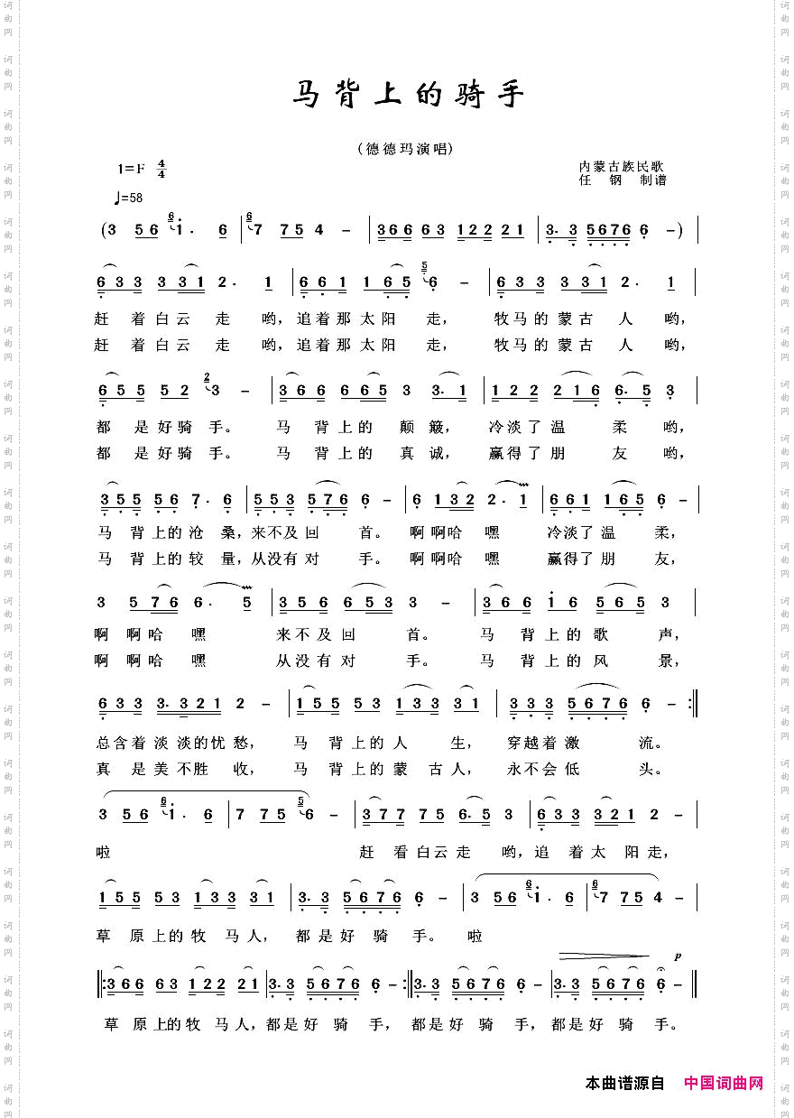 马背上的骑手草原歌曲100首