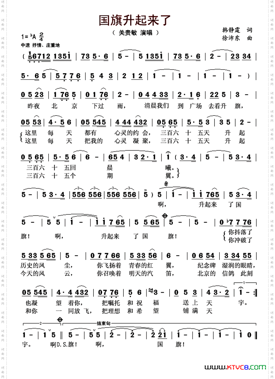 国旗升起来了