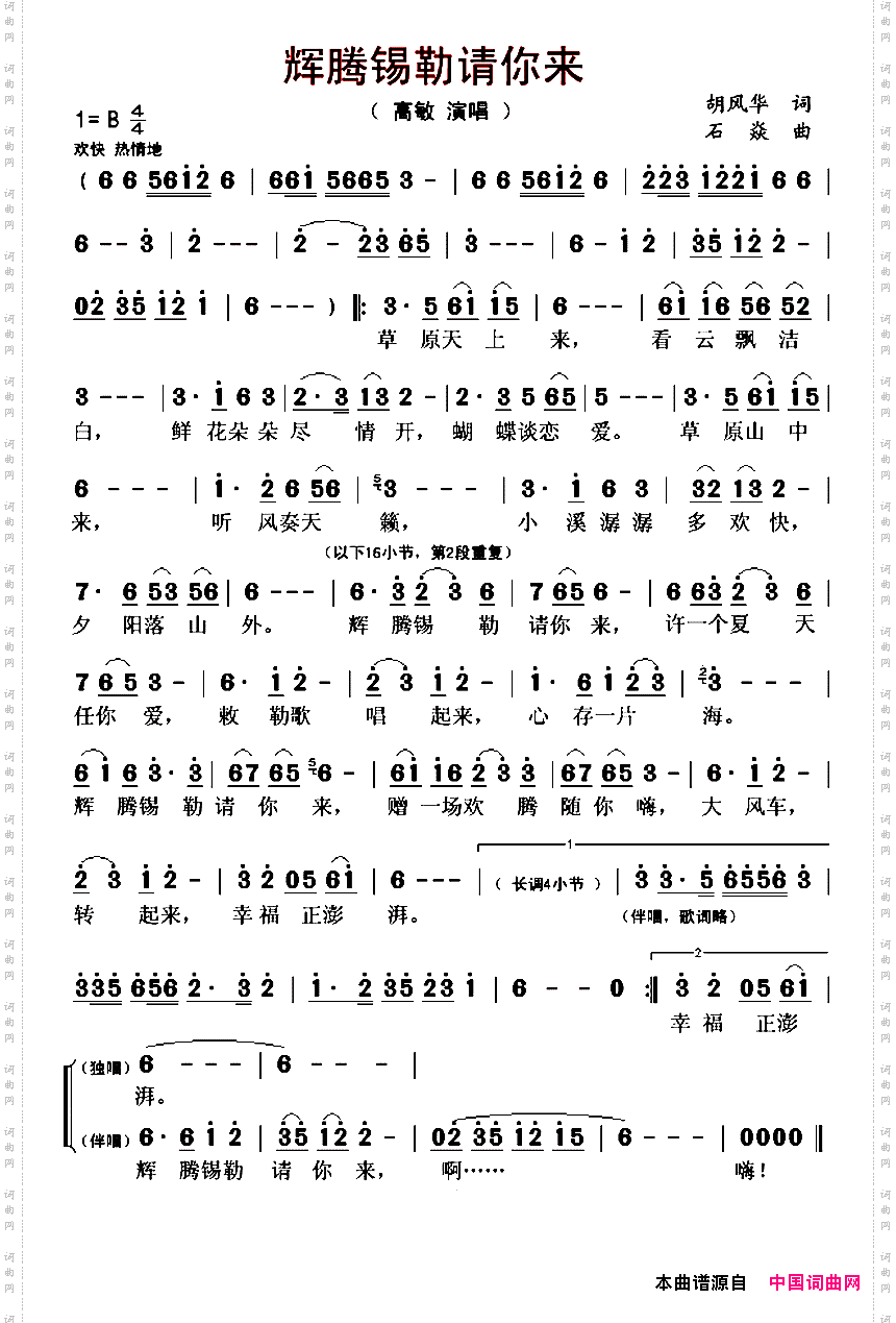 辉腾锡勒请你来
