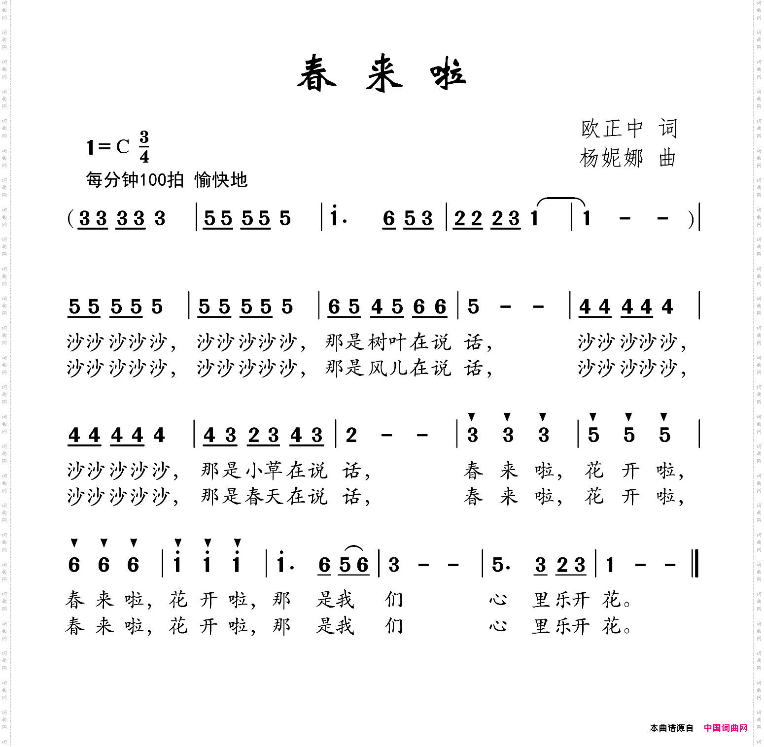 春来啦欧正中词杨妮娜曲_春来啦欧正中词 杨妮娜曲