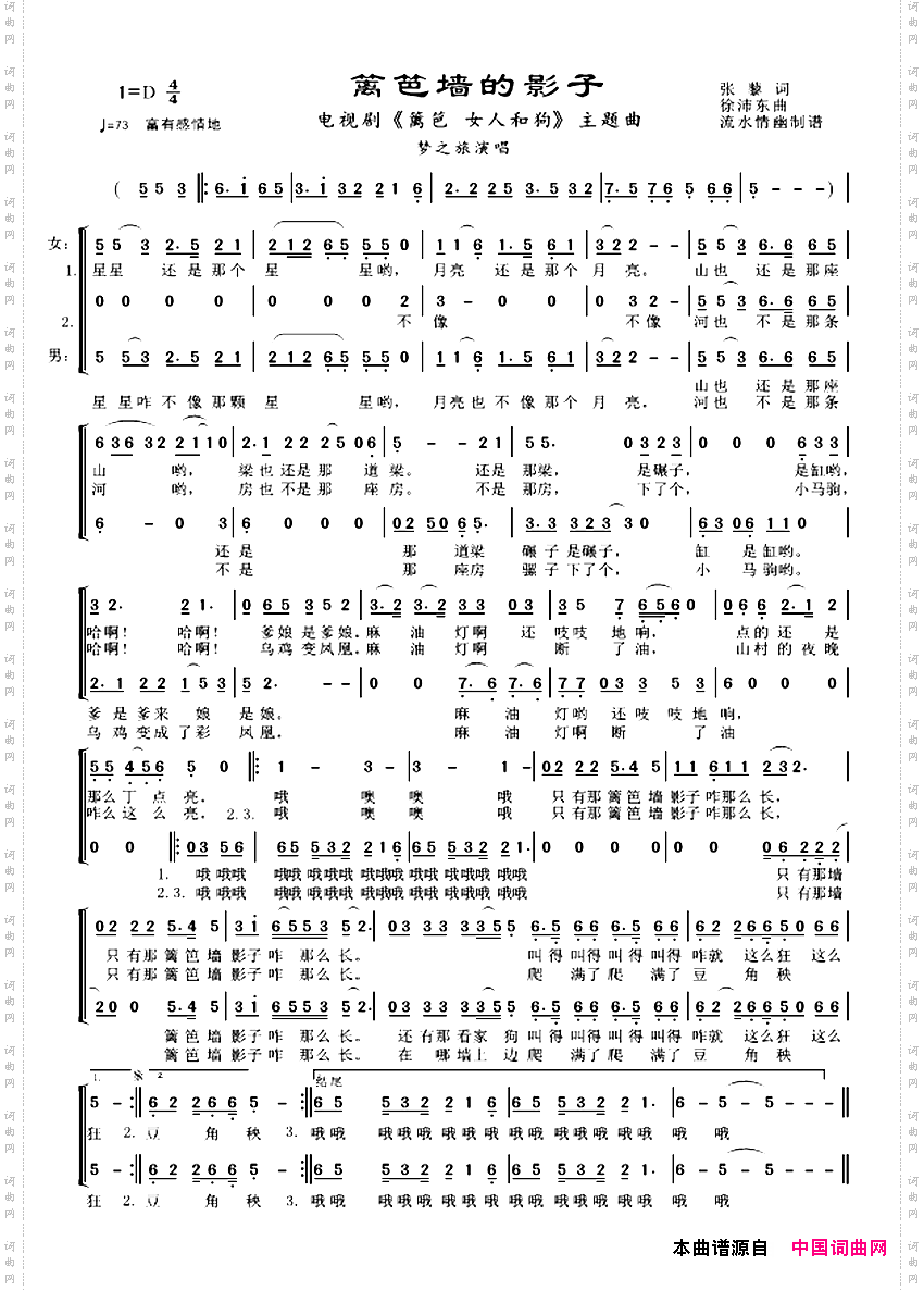 篱笆墙的影子电视剧《篱笆女人和狗》主题曲、三声部重唱_篱笆墙的影子电视剧《篱笆 女人和狗》主题曲、三声部重唱