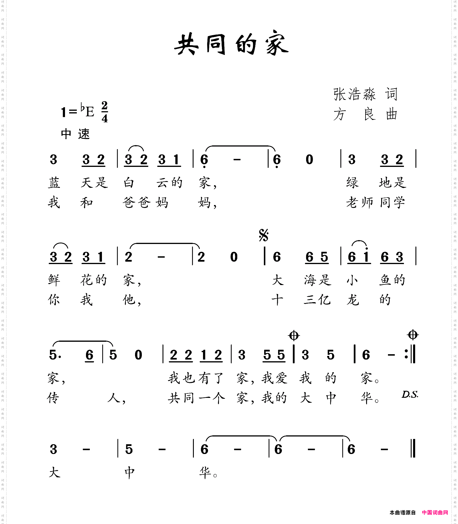 共同的家