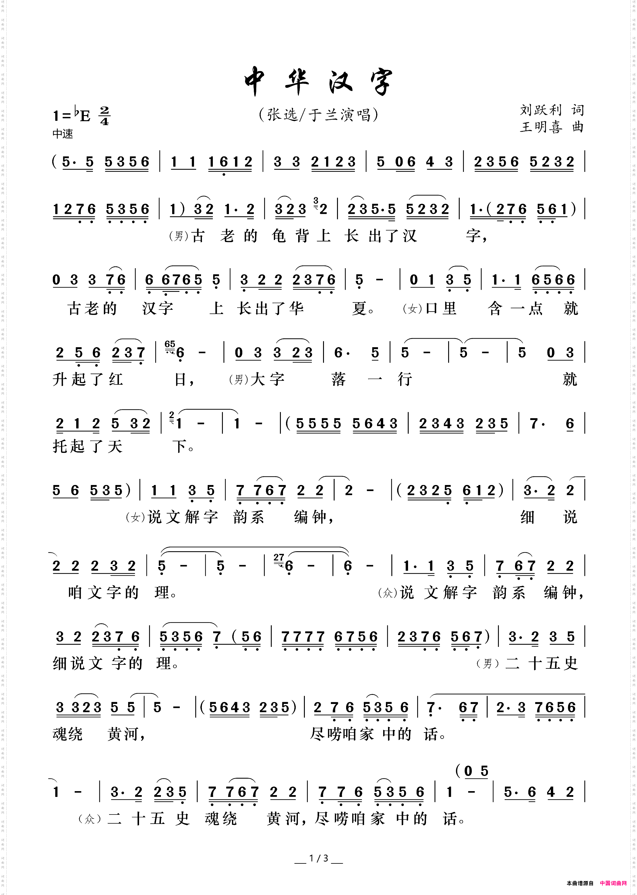 中华汉字_京歌