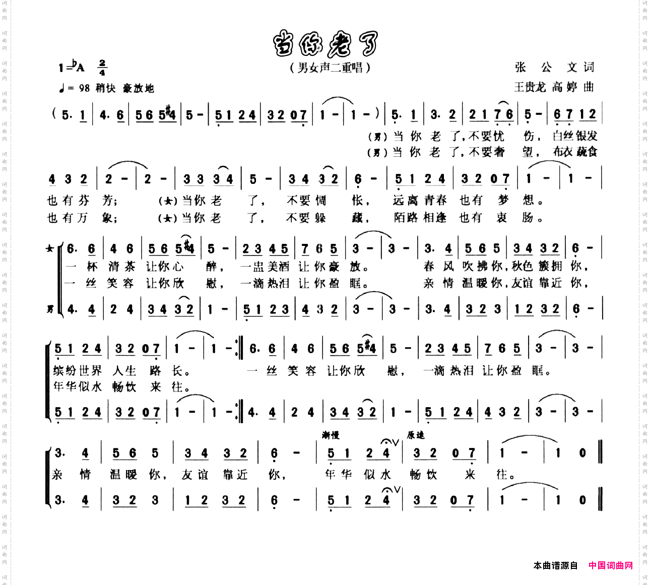 当你老了男女声二重唱